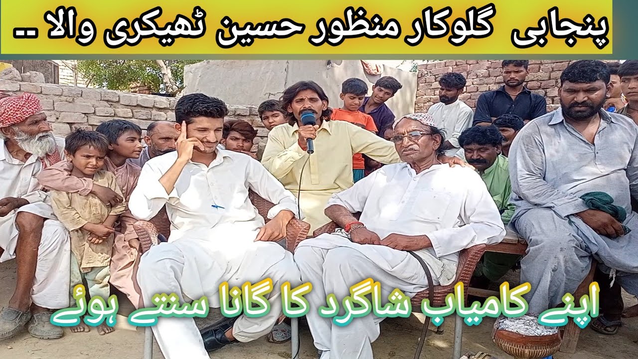 punjabi singer interview 2023 | punjabi old singer interview| Manzoor Hussain Tekri Wala