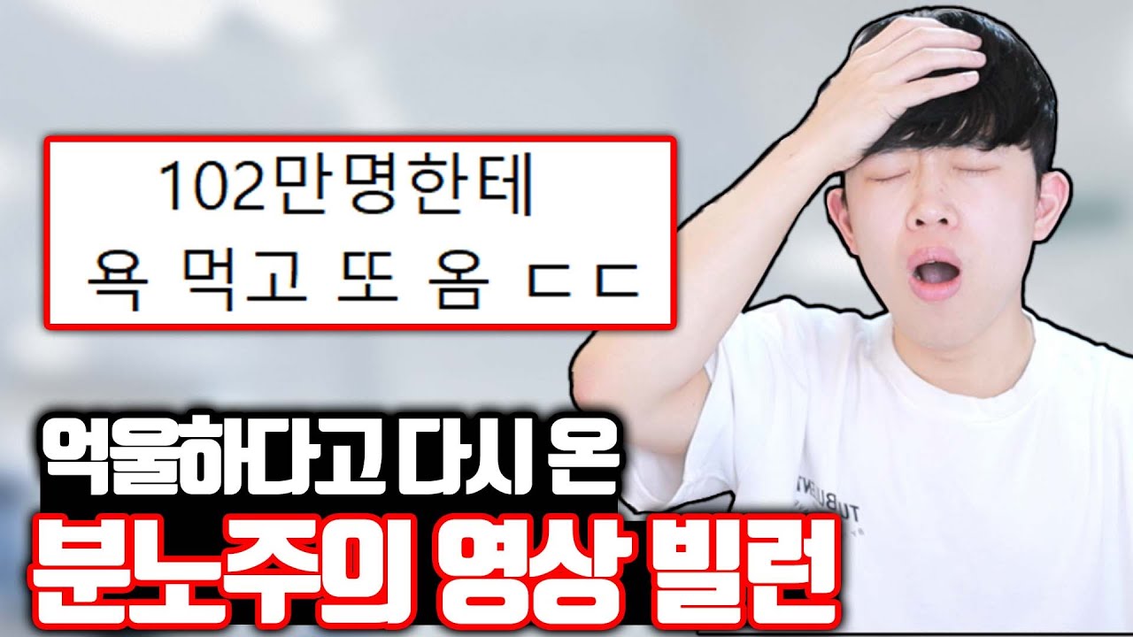 [레전드] 100만명한테 욕 먹고 다시 온 분노주의 사연자