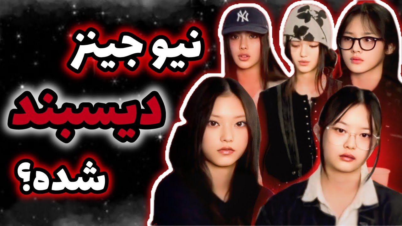 نیوجینز دیسبند میشه؟ | چه اتفاقی برای نیوجینز میوفته