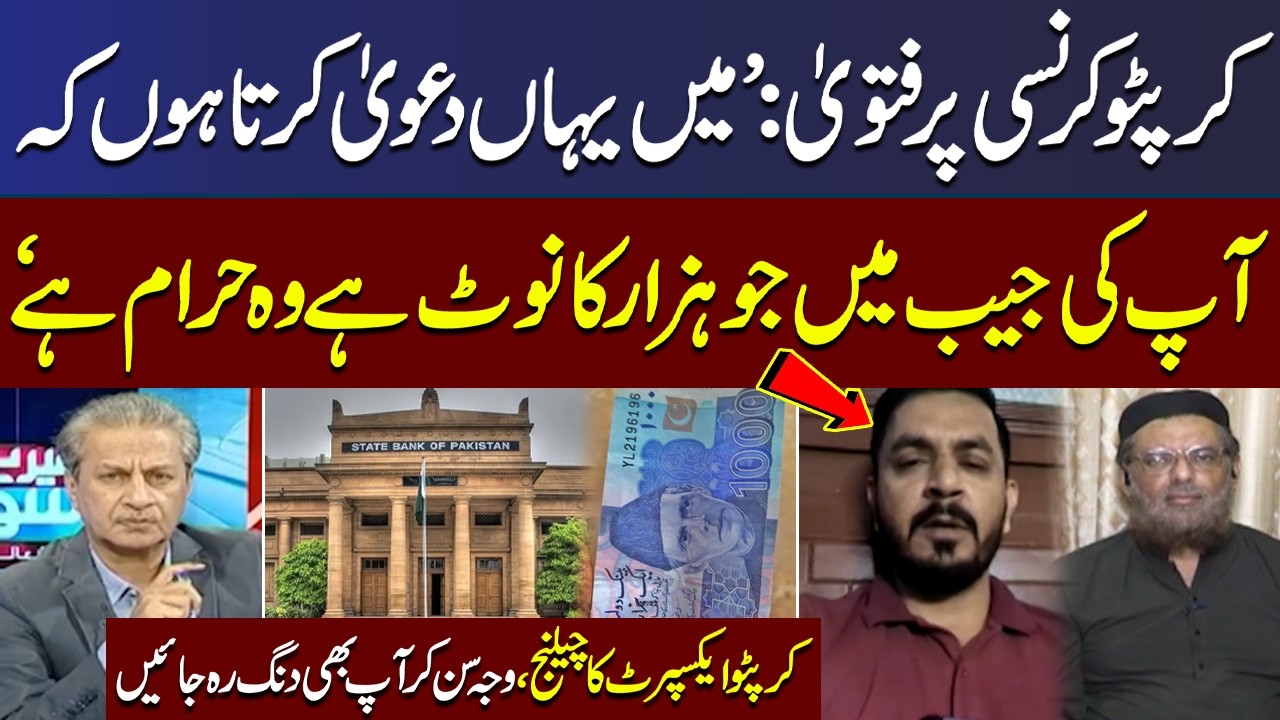 Crypto Debate Sparks: Expert Challenges Pakistan's Currency in Live Show | Reason Will Shock You