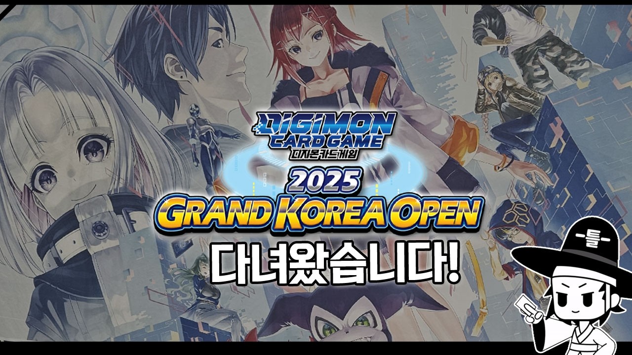 모바일 디지몬 카드게임 선행 체험이 가능하다고!? 2025 그랜드 코리아 오픈 다녀왔습니다!!