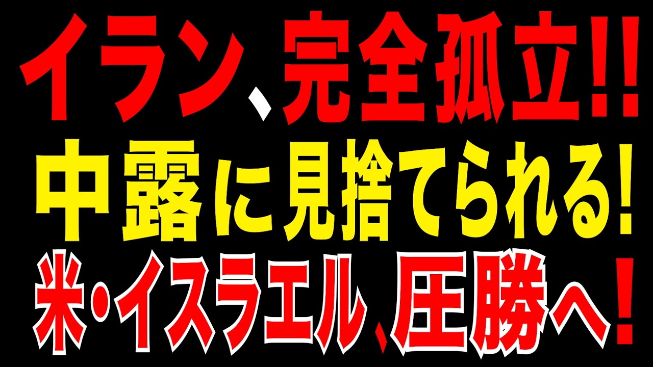 2026/3/6　イラン地下ミサイル基地を攻撃　1週間以内に全域で制空権=米国防長官　中露動かず　米イスラエル圧勝モード