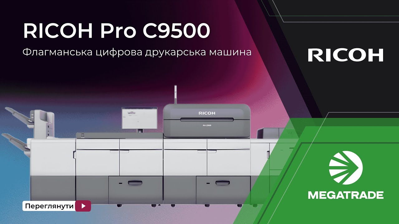 RICOH Pro C9500 Graphic Arts Edition