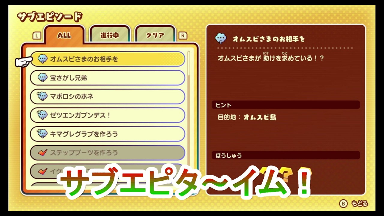 サブエピソードの時間だよぉぉ！　 マリオ＆ルイージRPG ブラザーシップ！＃48