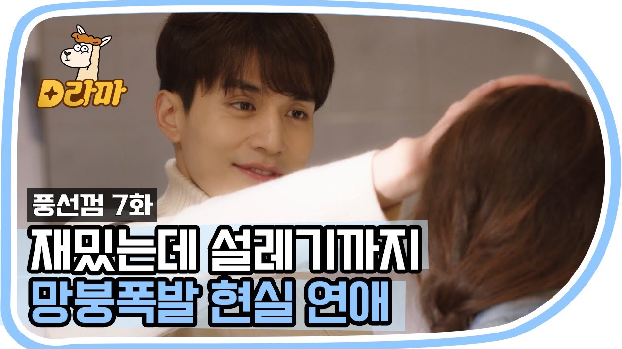 [D라마] (ENG/SPA/IND) Friendship-Like Romance Seems So Ideal Now 😂 | #BubbleGum 151116 EP7 #02