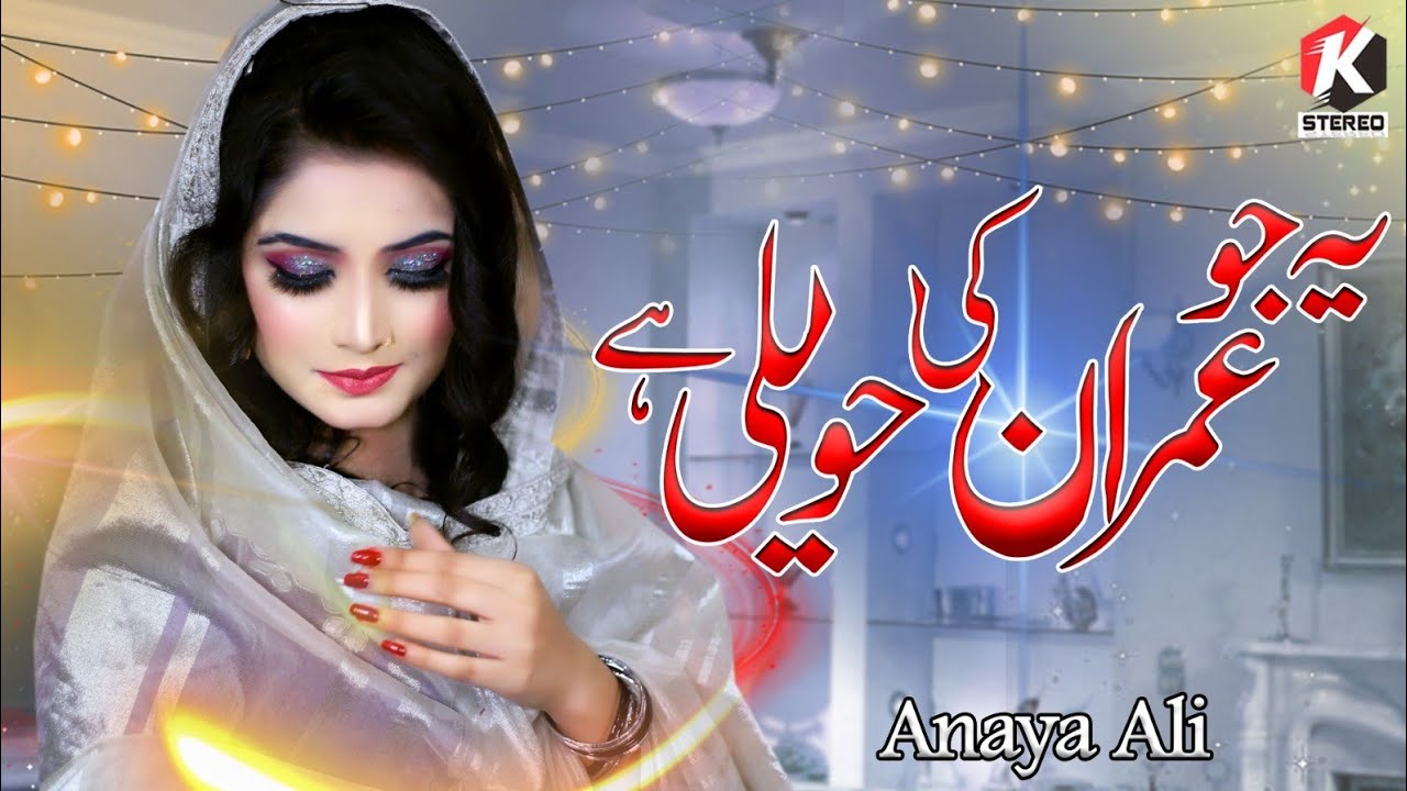 Ya Jo Imran Ki Haveli  Hai | Anaya Ali | K Stereo