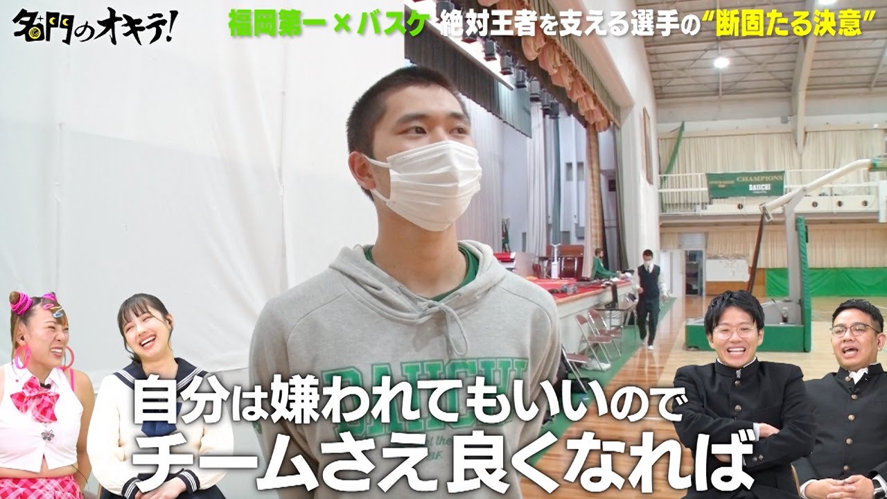 【高校バスケ】全国優勝8回の超名門・福岡第一高校へ！強さの秘密は超マネージャーの存在｜名門のオキテ！