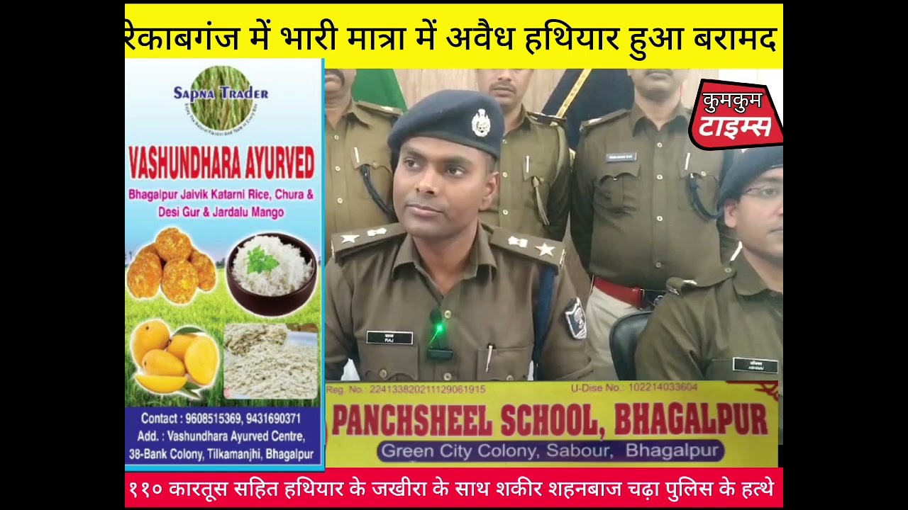 Bhagalpur police arrested a criminal with huge amount of cartridge and arms.