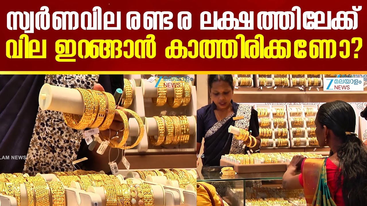 Gold Price Prediction 2026 | സ്വർണവില തിരിച്ചിറങ്ങാൻ ഇനി കാത്തിരിക്കേണ്ടത് ഇത്രനാൾ മാത്രം..