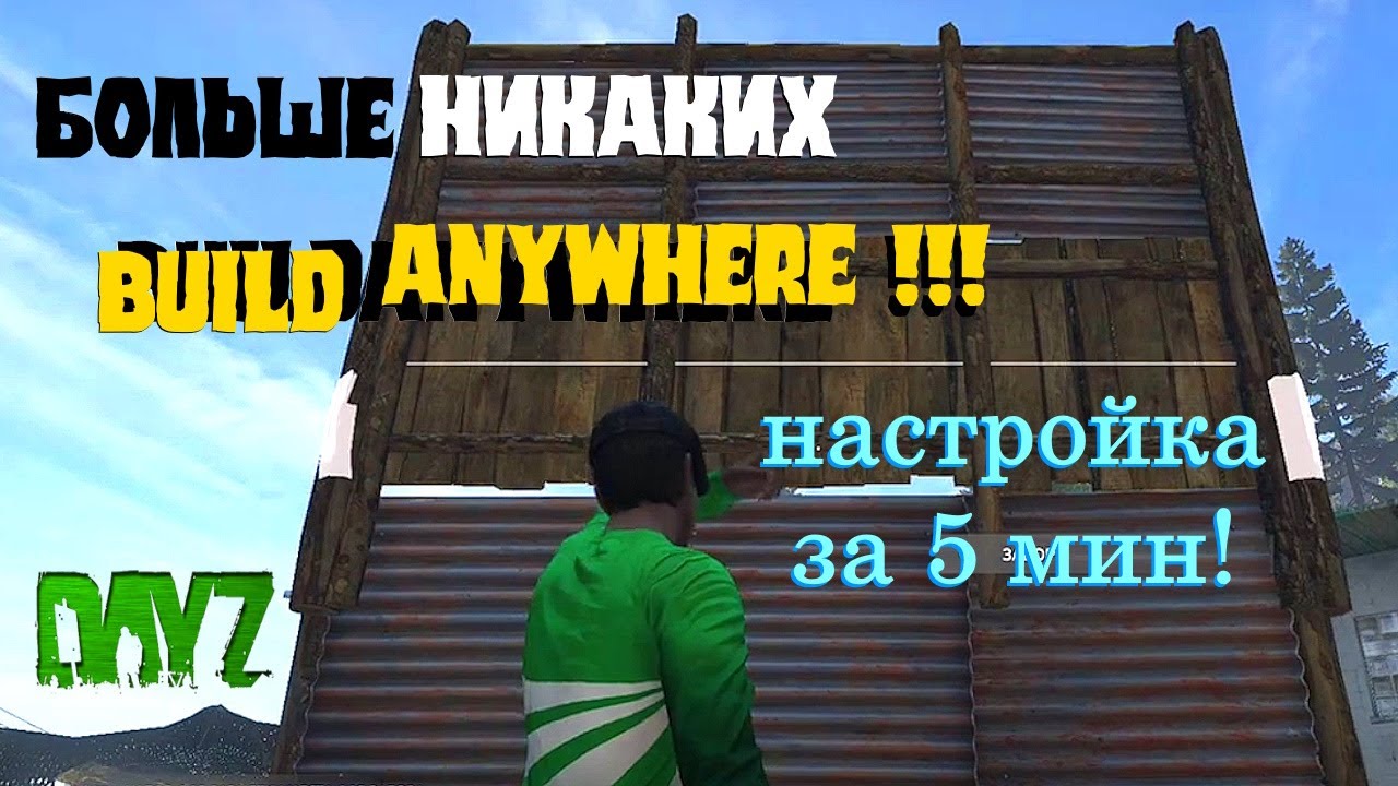 Делаем стройку в текстурах без модов на DAYZ сервере!
