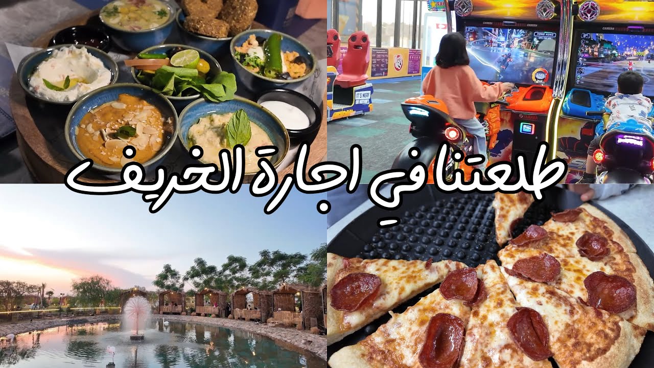 طلعه عائليه في الاجازة 