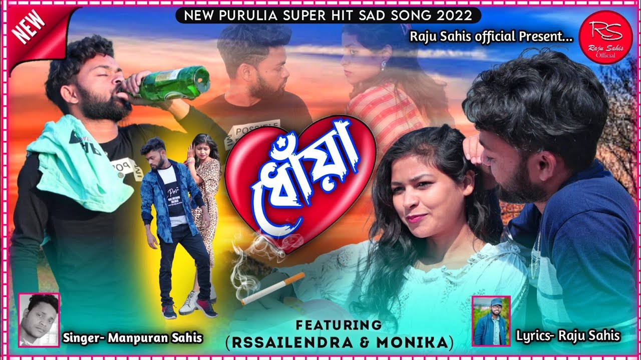 ধোঁয়া//DHOWA// SINGER -MANPURAN SAHIS /LIYRICS - RAJU SAHIS / new sad song 2022 //#manpuransahis