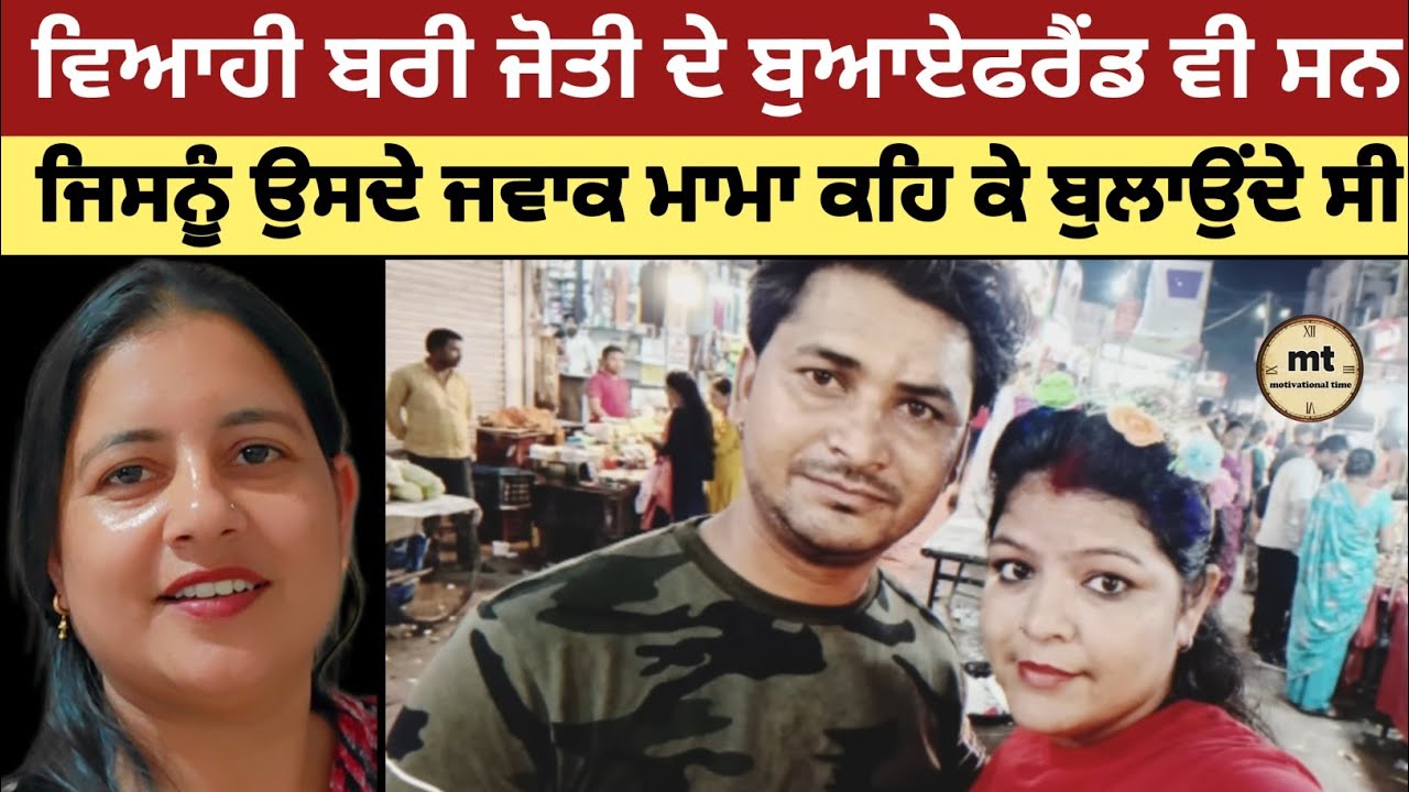 ਆਪਣੇ ਬੁਆਏਫਰੈਂਡ ਦੇ ਨਾਲ ਮਿਲ ਕੇ ਉਸਨੇ ਗਾਇਬ ਕਰ ਦਿੱਤਾ ਆਪਣੇ ਘਰ ਵਾਲਾ ਤੇ ਅੰਤ ਵਿੱਚ ਕੀ ਹੋਇਆ?