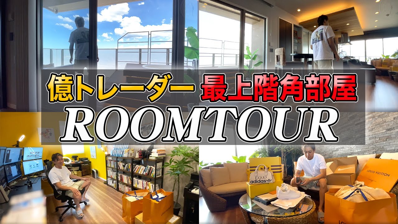 密着していたら次々とハイブランド品が出てきた…元サラリーマン専業トレーダーの自宅を大公開！【ルイ・ヴィトン✖️NIKEエアフォース1】