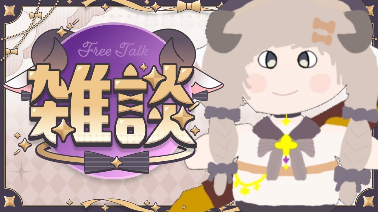 【雑談】初見歓迎こんにちはああ！！いっしょになんかお話しよう！！ 【#新人Vtuber/#縦型配信】#昼活