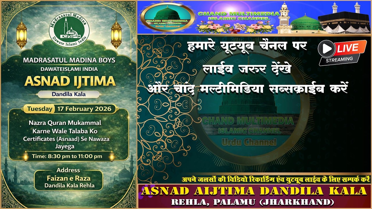 🔴 LIVE || ASNAD IJTIMA || FAIZAN E RAZA || DANDILA KALA, PALAMU (JHARKHAND) || CHAND MULTIMEDIA