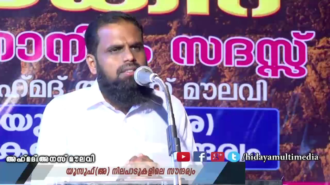 യൂസുഫ് നബി (അ) നിലപാടുകളിലെ സൗന്ദര്യം | അഹ്മദ് അനസ് മൗലവി