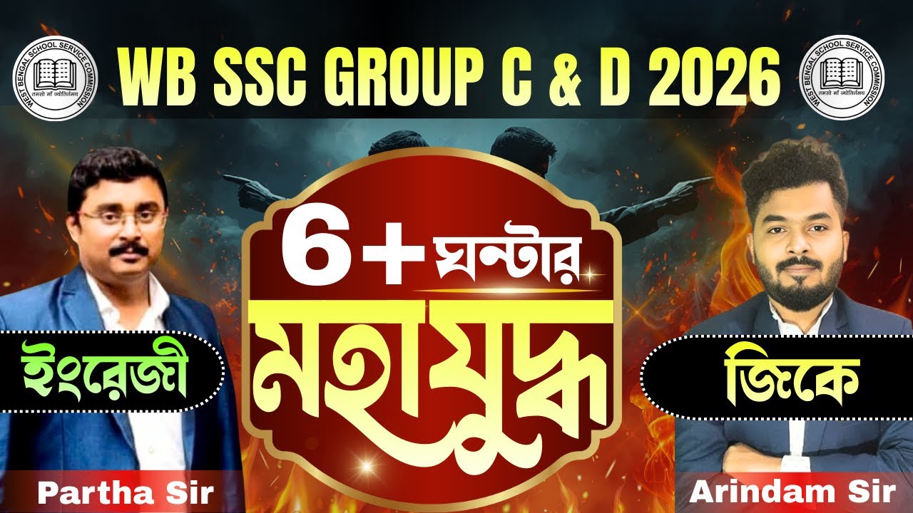SSC Group C & D 2026 | English & General Awareness  | 6+ ঘন্টার মহাযুদ্ধ | Partha Sir & Arindam Sir