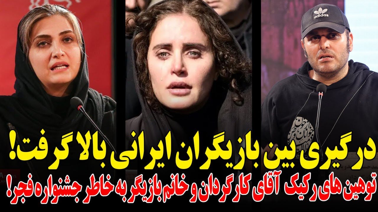 درگیری پشم ریزون بین بازیگران حکومتی جیره خور نظام و بازیگران مردمی!حرومزاده ها خودشون رو نشون دادن!