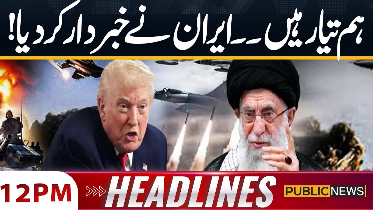 US Iran Tension | Iran Issues Strong Warning |  High Alert  | 12PM Headlines | Public News