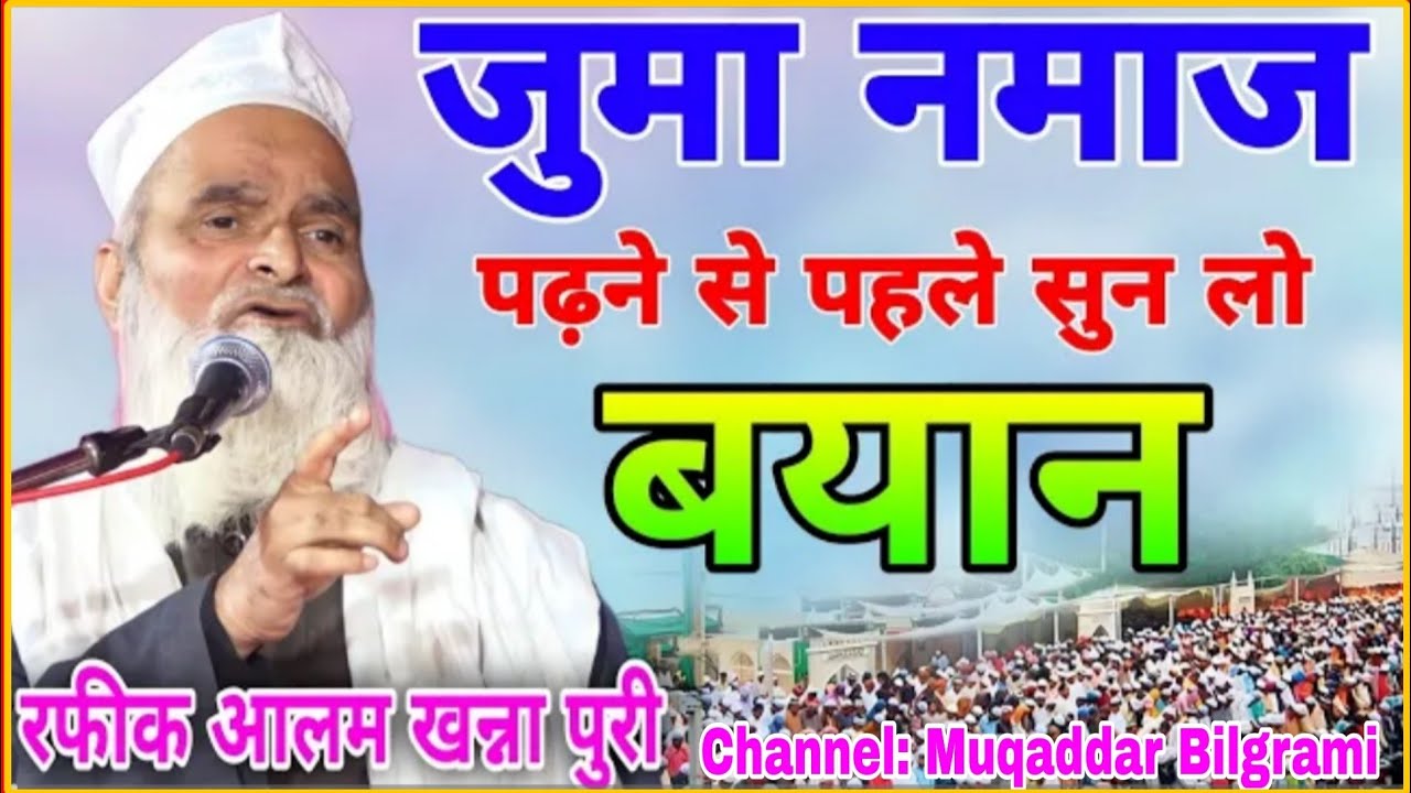 Mufti Rafiq Alam khanpuri इस तकरीर से नमाज पढ़ने का सही तरीका जान लो | Muqaddar Bilgrami'