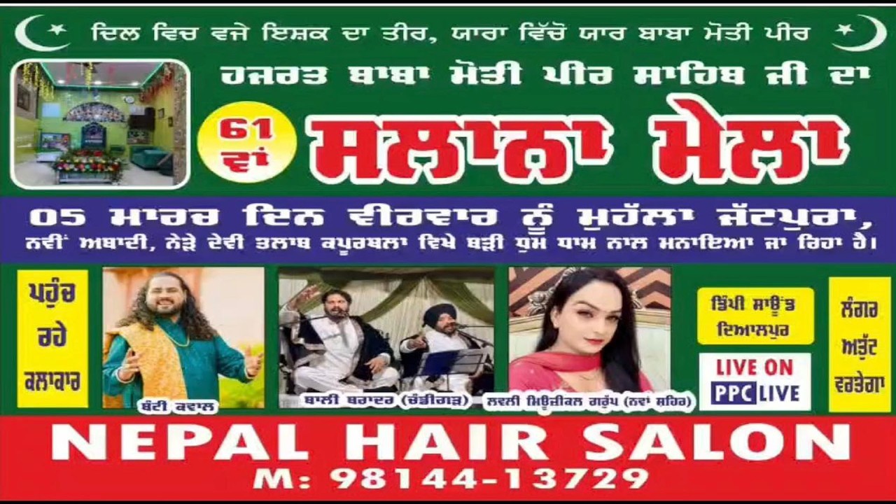 🔴🔴PART-1 || SALANA MELA HAJRAT BABA MOTI PEER SAHIB JI ,KAPURTHALA .2026