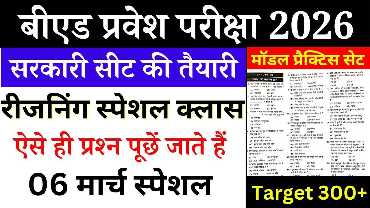 B.Ed Entrance Exam 2026 | Reasoning Live Class | Reasoning for B.Ed Entrance 2026 | 06 March 2026