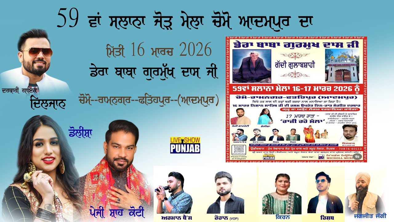 59 WAN MELA JOD MELA CHOMO -- RAMNAGAR __ ADAMPUR DA ** DERA BABA GURMUKH DASS JI