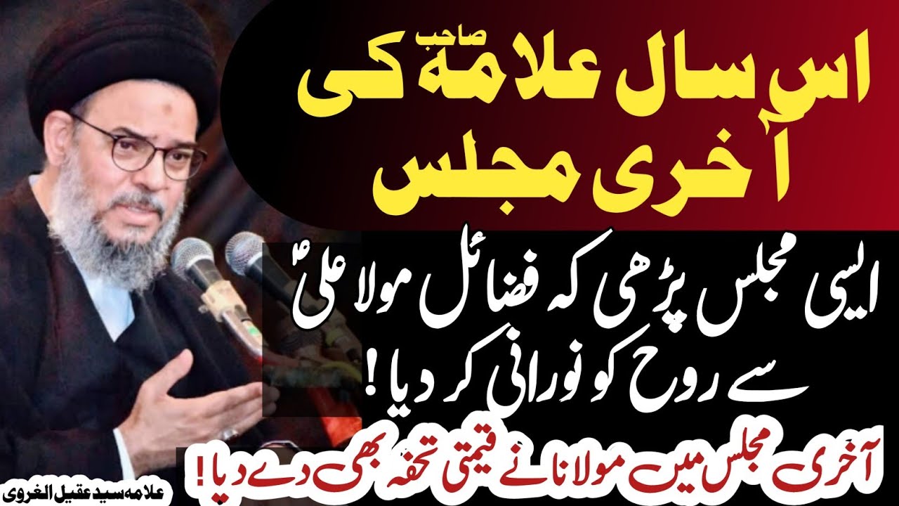 Last majlis of Pakistan Visit 2024 | Allama Syed Aqeel ul Gharavi