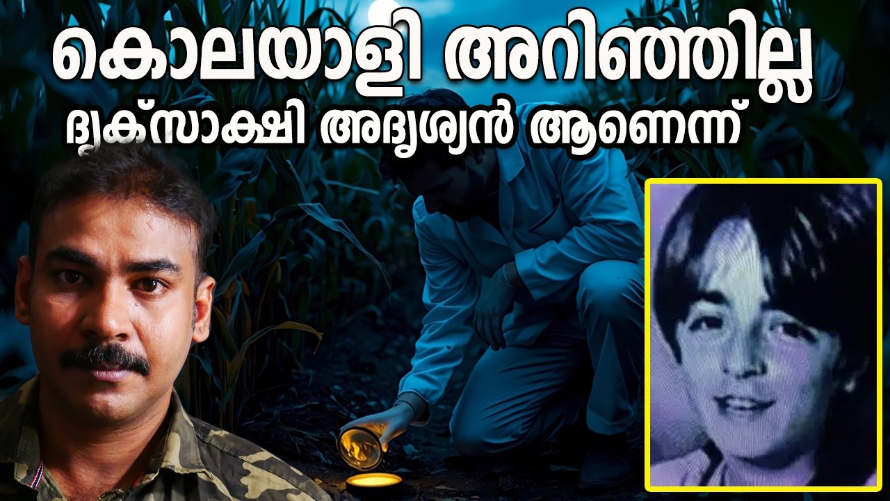 കൊലയാളി എത്ര ഓടിയിട്ടും അവനെയവര്‍ വിട്ടില്ല|nia tv|true crime malayalam|murder story malayalam|
