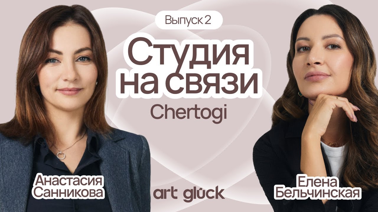 Обзор студии дизайна Chertogi. Иммерсивная студия интерьера
