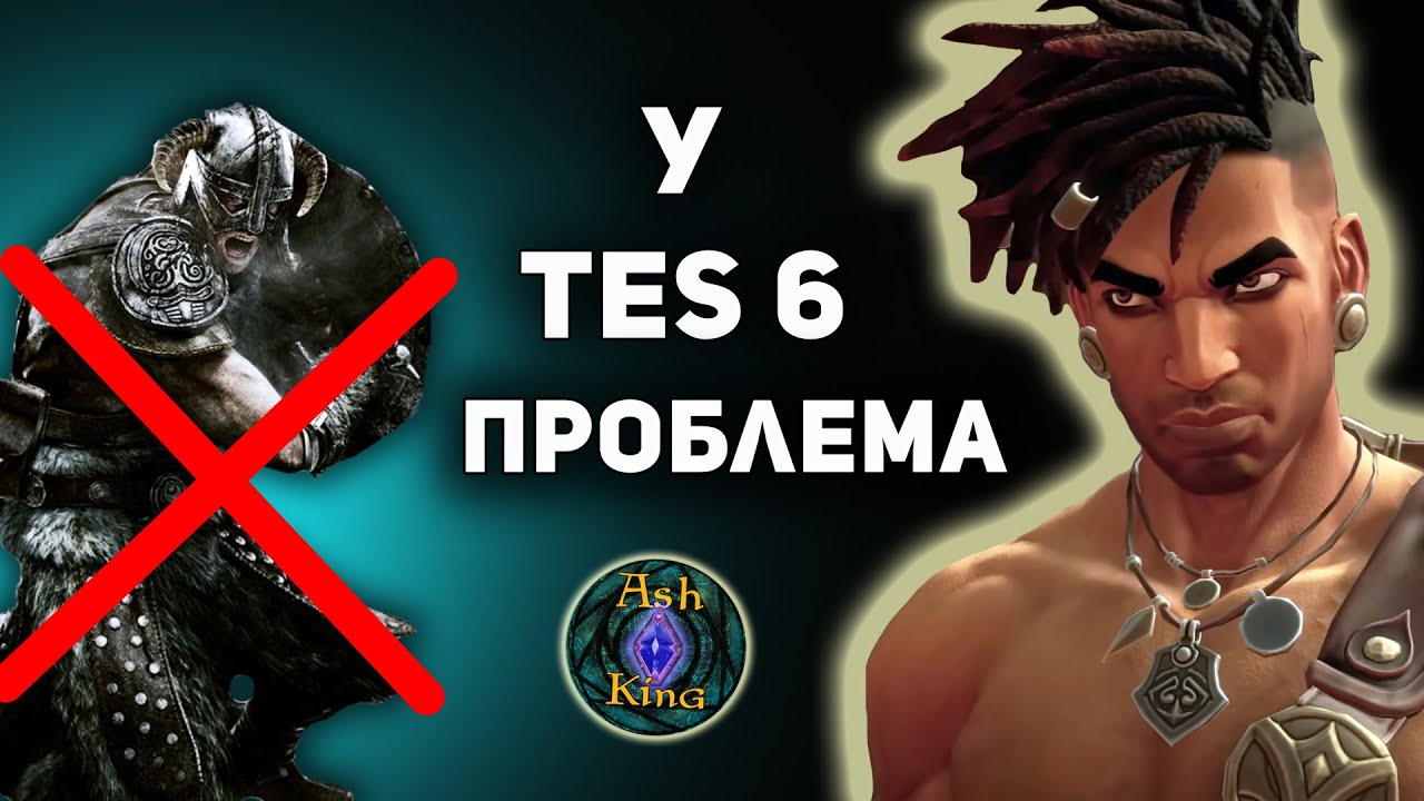 TES 6 Провалится, и вот Почему | The Elder Scrolls 6