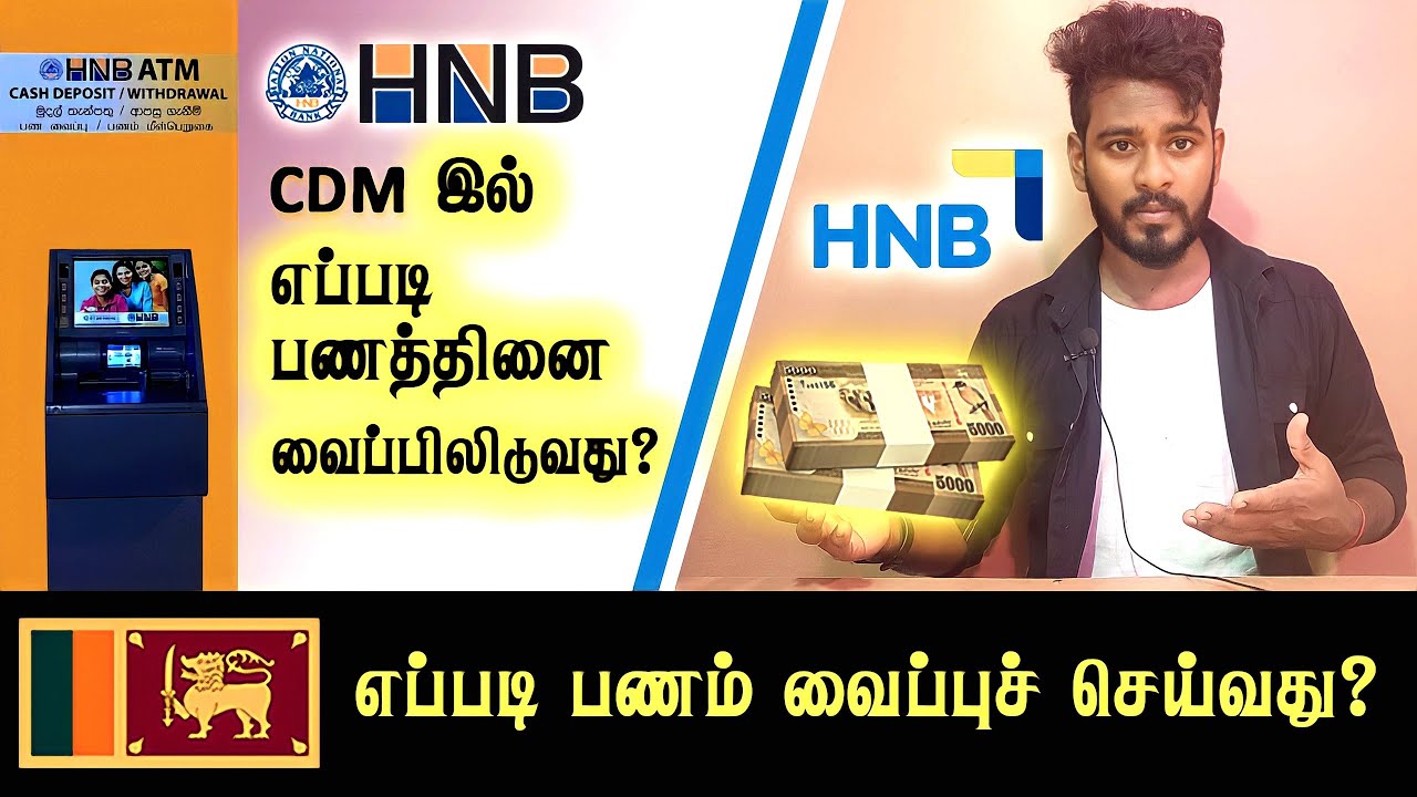 HNB Bank CDM Machine இல் எவ்வாறு பணத்தினை வைப்புச்செய்வது? | HNB CDM Cash Deposit  @KokulTechTamil