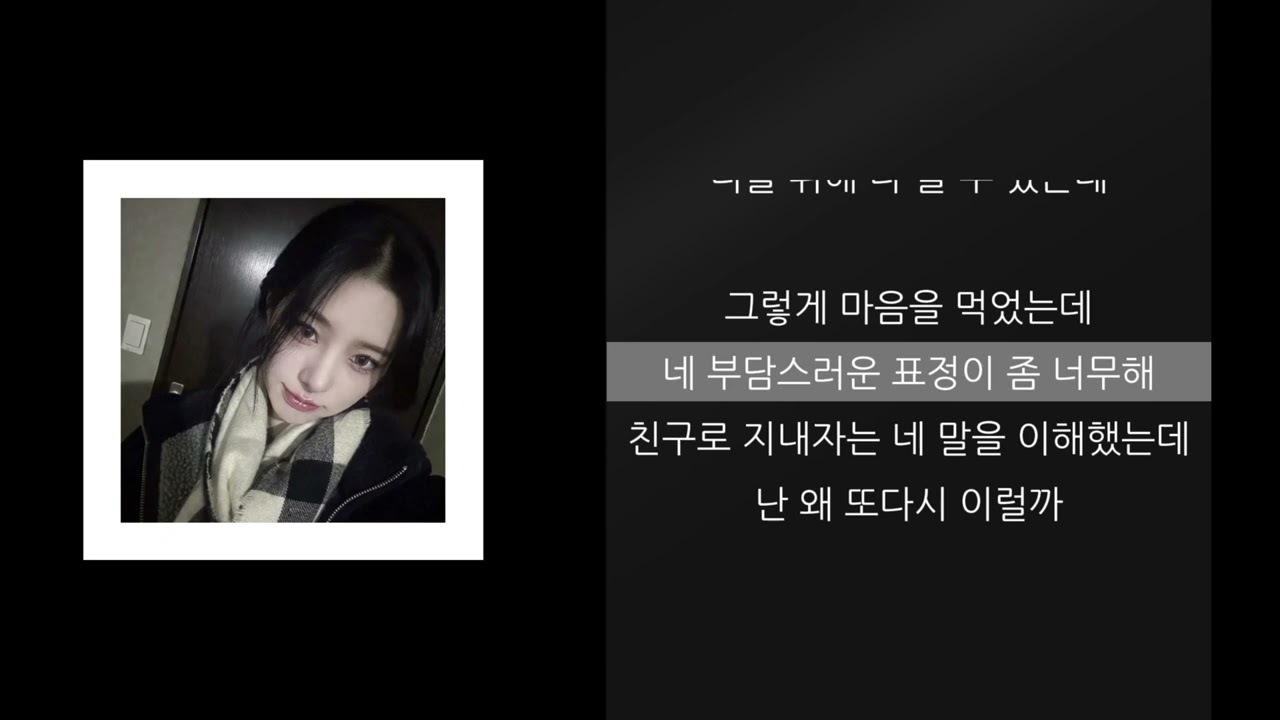 오해하게 (Mislead) | Lyrics Video
