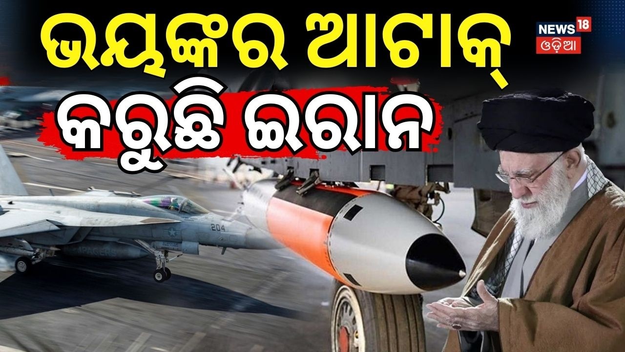 ଭୟଙ୍କର ଆଟାକ୍ କରୁଛି ଇରାନ ! | Iran Attack UAE Oil Infrastructure | Iran–US War | Odia News N18G