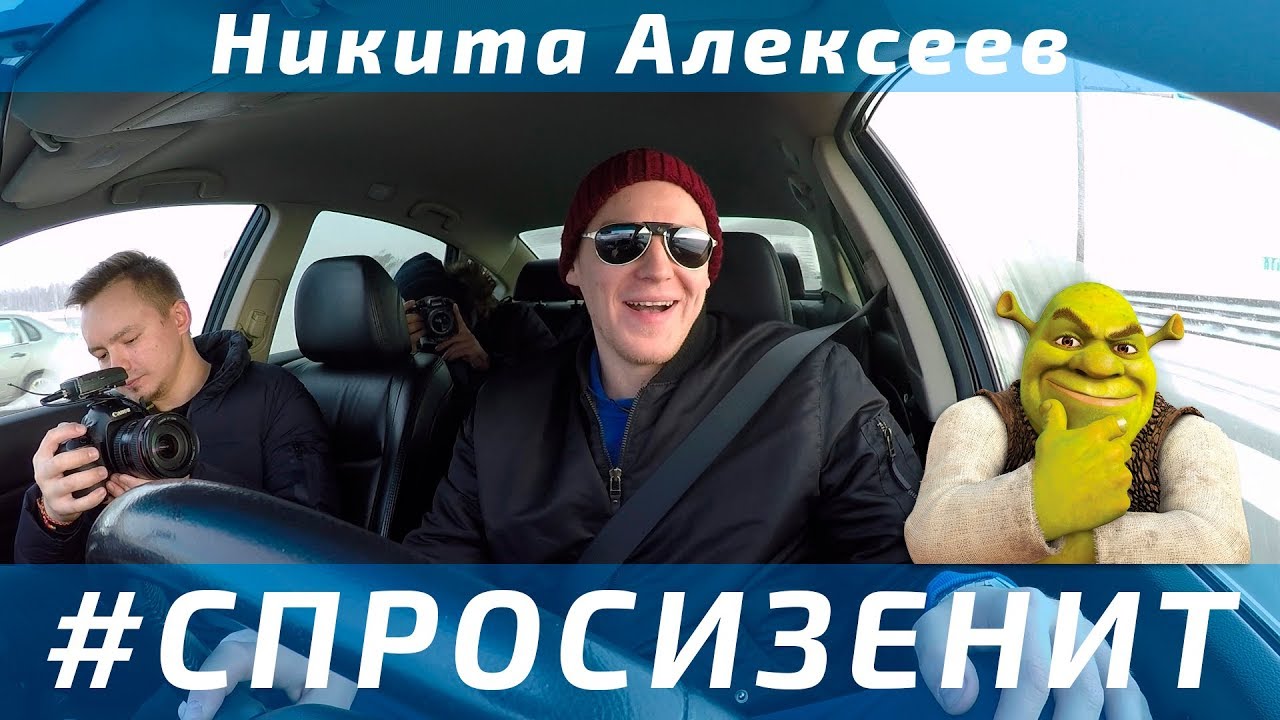 #спросизенит Никита Алексеев / #askzenit Nikita Alekseev