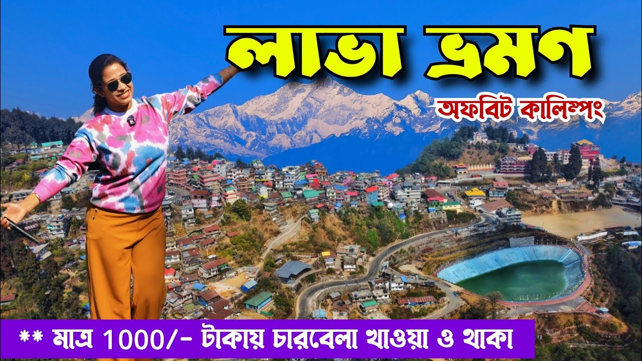 Lava Tour Guide || Lava Homestay || Lava Kalimpong Tour || Kalimpong Offbeat Place