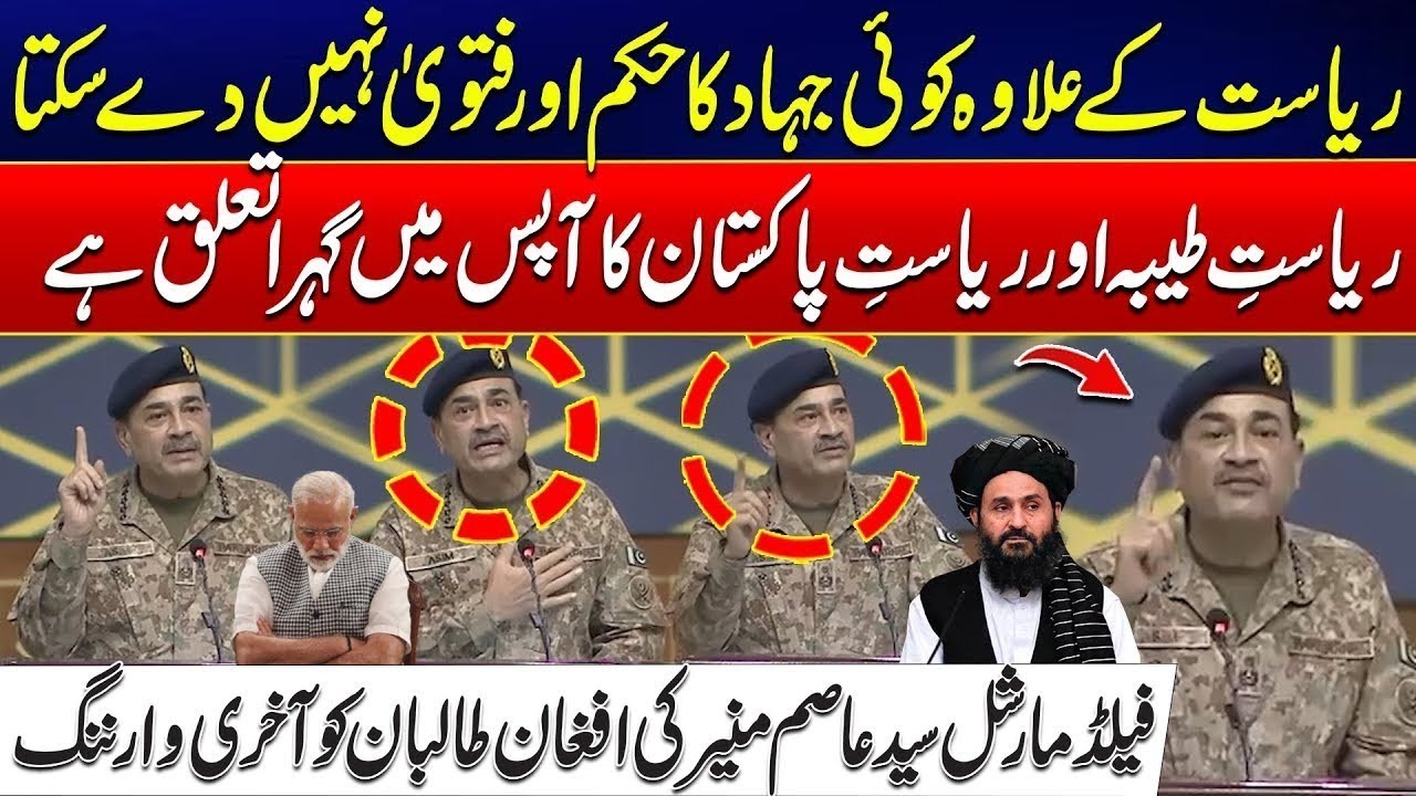 Only The State Can Declare Jihad - Field Marshal Asim Munir Warns Taliban - CDF Powerful Speech
