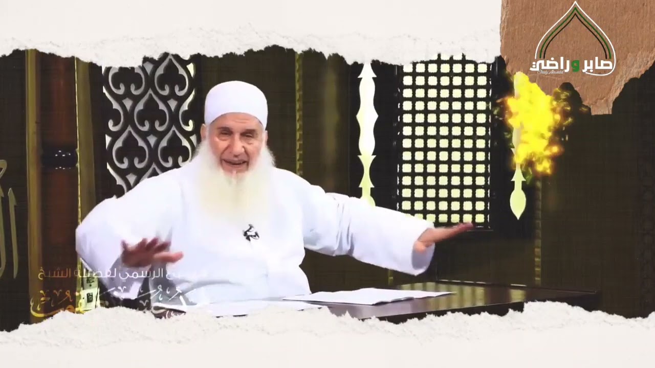 حُسن الخُلُق _ الشيخ : محمد حسين يعقوب _ الموطئون أكنافا