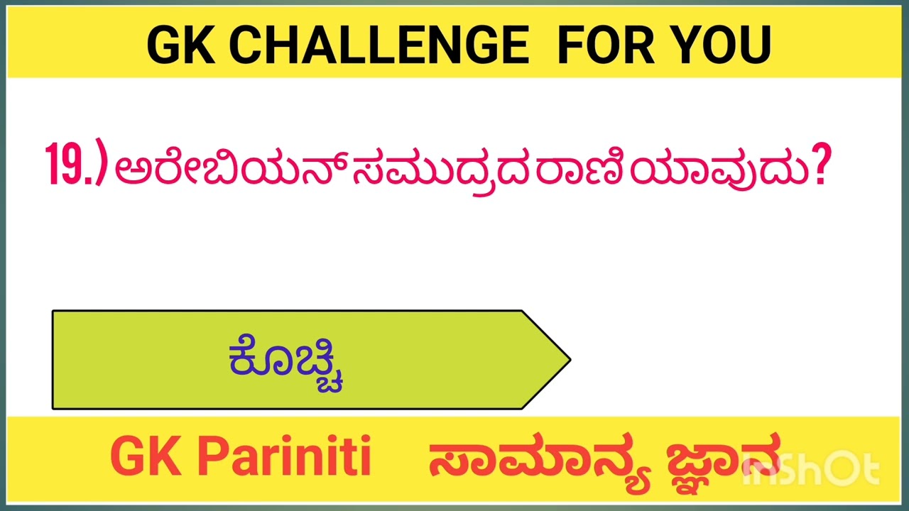 ಜನರಲ್ ನಾಲೆಜ್ || General Question and Answer|| Kannada GK|| Kannada Quiz|| Kannada study||Police||SDA