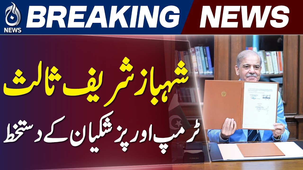 US Iran Deal | Islamabad MoU Signed | Pakistan Mediation Success - Aaj News