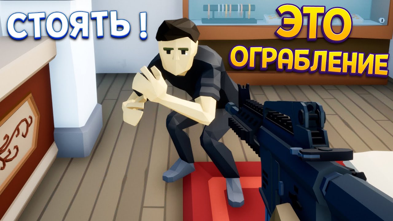 ЭТО ОГРАБЛЕНИЕ ! ( One-armed robber )