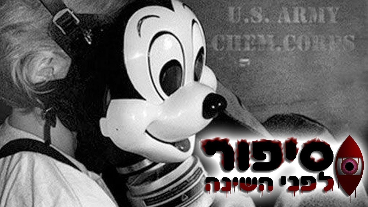 סיפור לפני השינה - ננטש על ידי דיסני 2 (חדר אפס)
