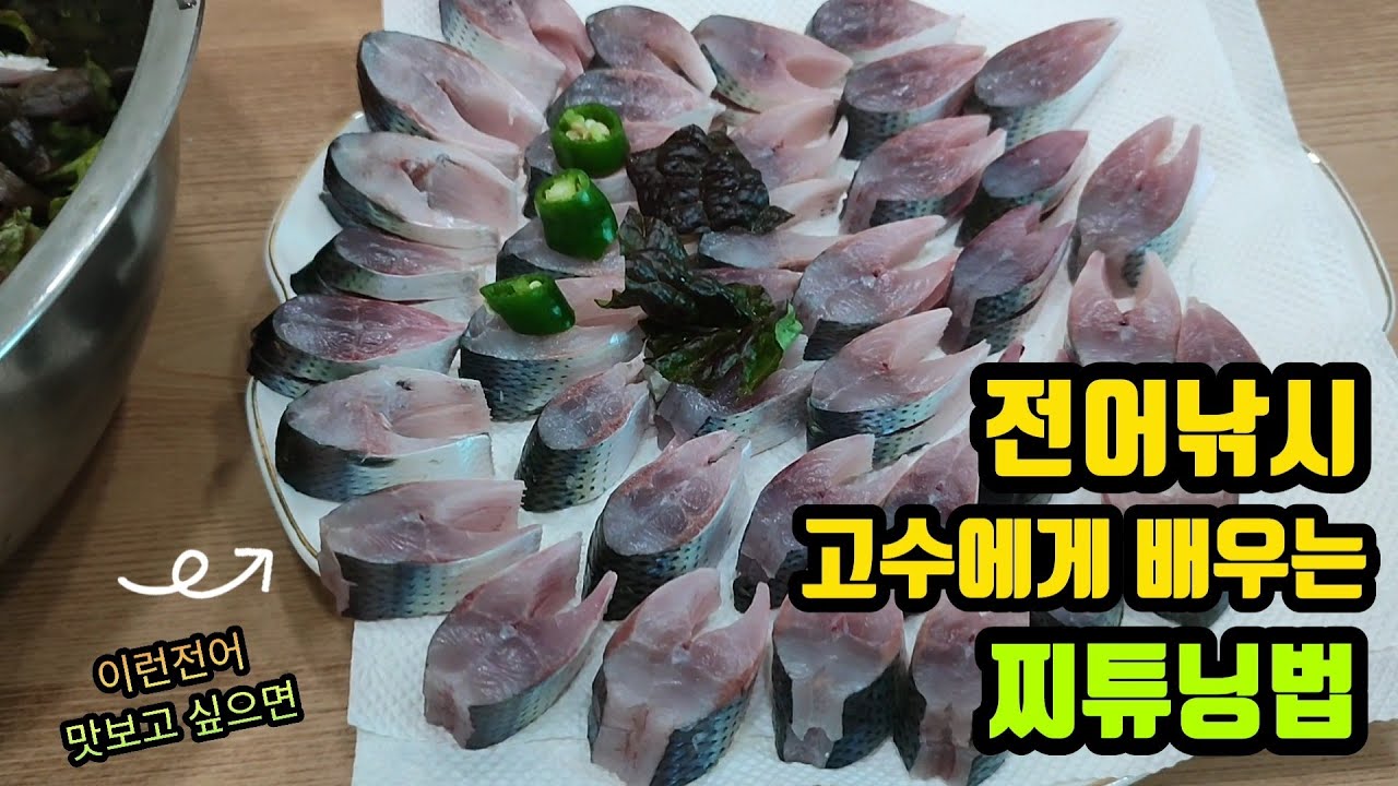 [ 서민낚시 시즌2  출항 131 ] 전어낚시 잘하고 싶어? 전어낚시 고수에게 배우는 전어 잘 잡는법. 전어낚시 찌 튜닝법.