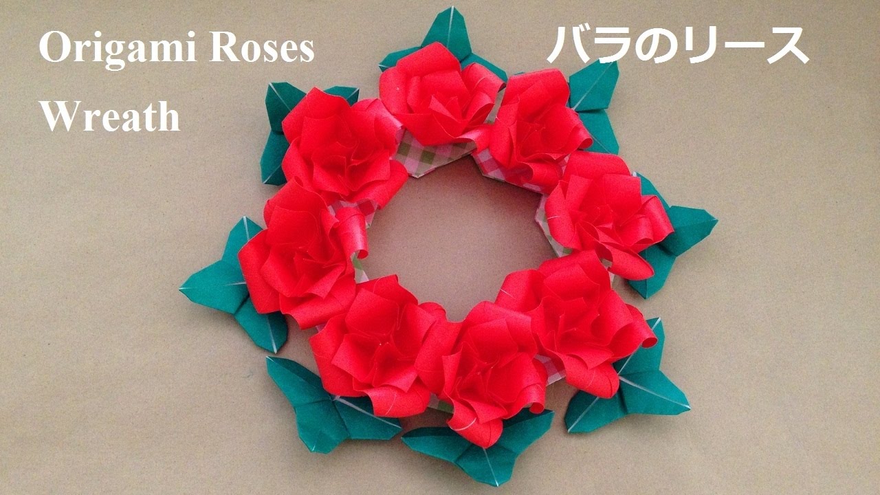 折り紙 バラのリース 折り方（niceno1）Origami Roses flower wreath tutorial