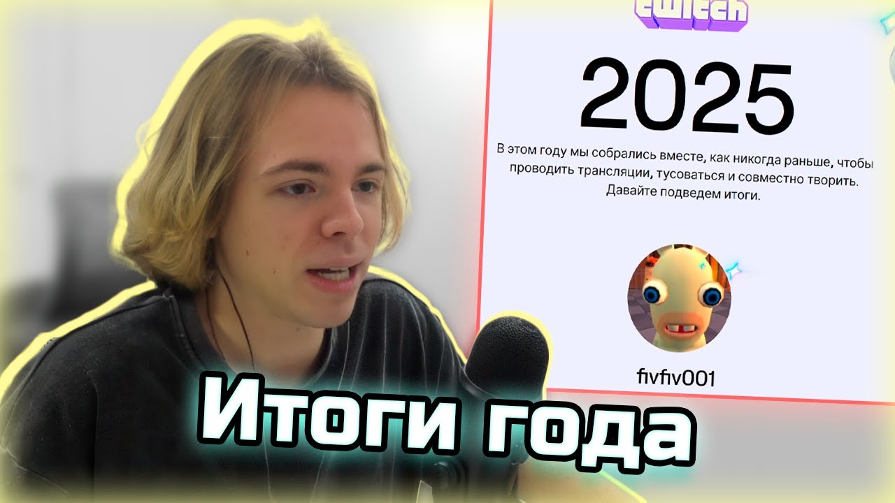 ФЫВФЫВ Про SLAY и Пятёрку | Курьер своровал костюм Астольфо!? | Итоги года на твиче | Смешные донаты