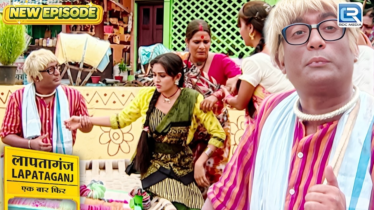 BG  पांडेय ने चूड़ीवाला बनकर सुरील को चूड़ी क्यों पहनाई  ? | Lapatagan| | New Full Episode : 178