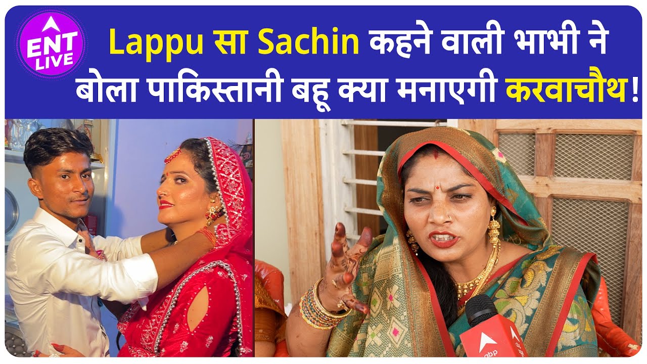 Karwa Chauth 2023: Seema और Sachin के करवाचौथ पर क्या बोली 'Lappu Sa Sachin' कहने वाली Mithlesh