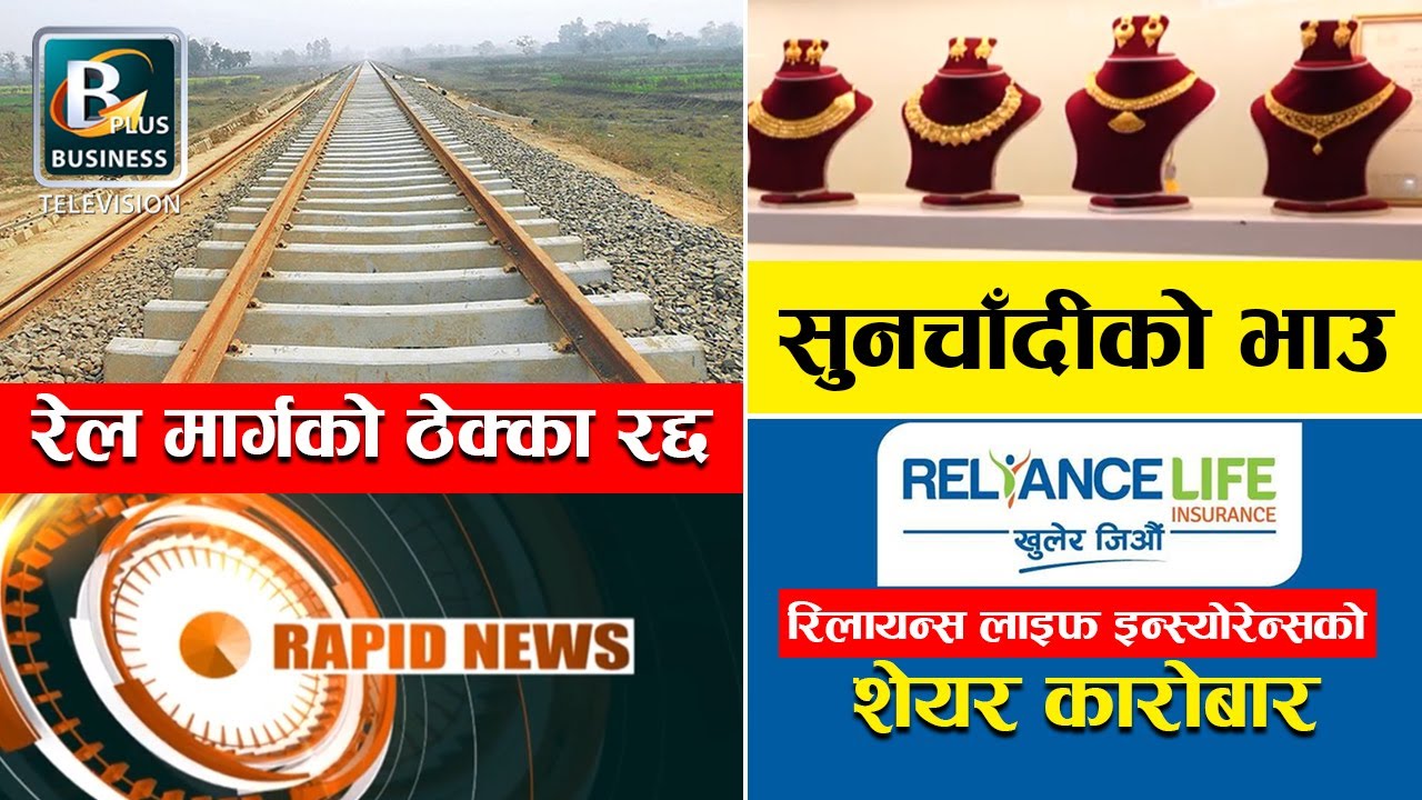 आजका सम्पूर्ण आर्थिक खबर | Rapid News | Today's Business News | Business Plus TV |BPTV