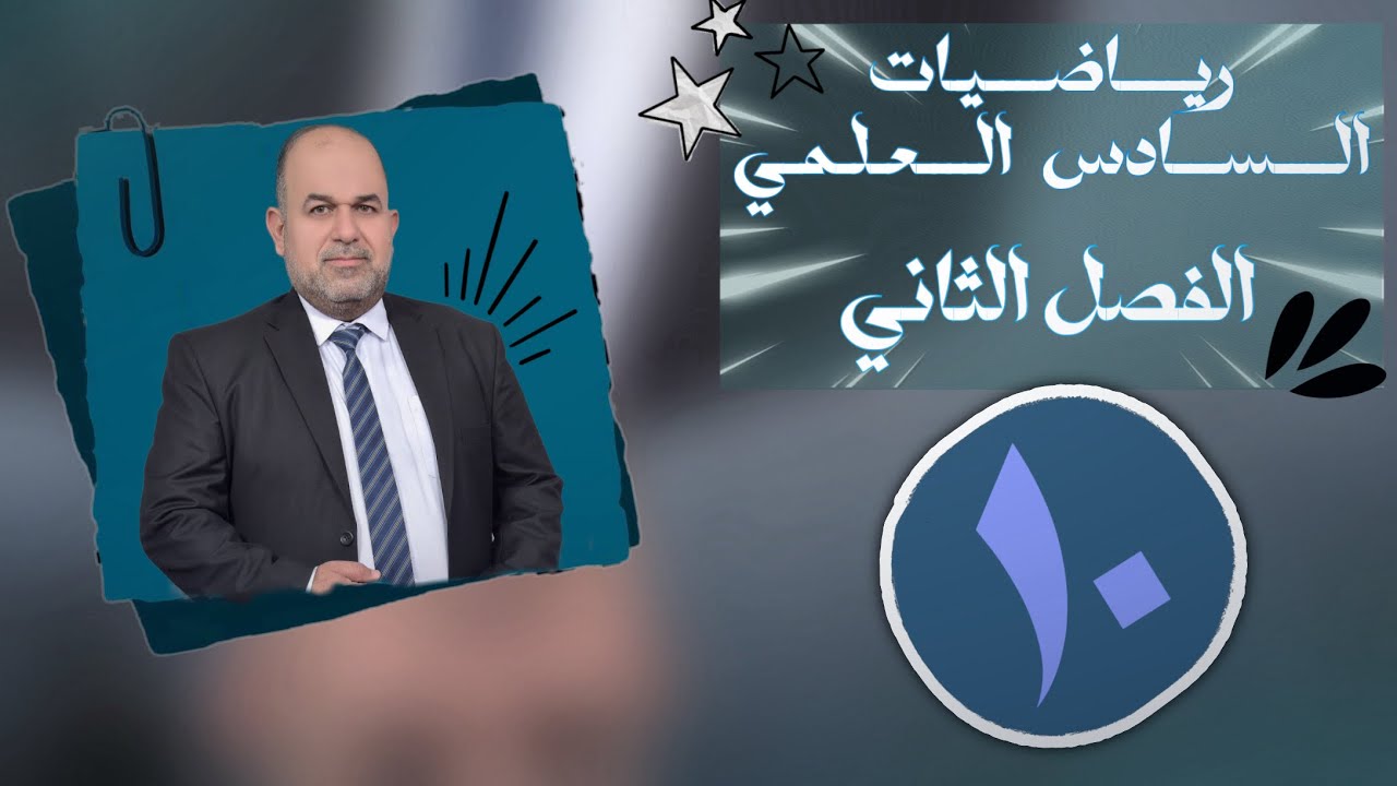 رياضيات سادس علمي | فصل الثاني | حل تمارين قطع الزائد جزء الثالث